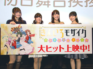 アニメ『きんいろモザイク Pretty Days』大爆笑の舞台挨拶レポート!声優陣の呼びかけに天衝監督も登壇!!