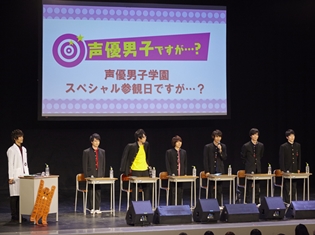 『声優男子ですが・・・?』の授業参観に保護者(観客)たちが参加! 『ななにんのあやかし』新シリーズも鋭意企画中!
