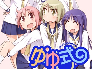 『ゆゆ式』の新作アニメスペシャルエピソードOVAの発売日が決定! 主題歌シングルCD・キャラクターソングアルバムもリリース
