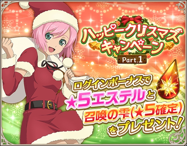 テイルズ オブ アスタリア クリスマスキャンペーン第2弾開始 アニメイトタイムズ