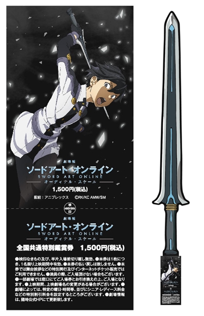劇場版 Sao キリトの 剣 が劇場前売 剣 になって発売決定