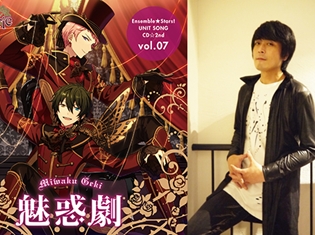 『あんさんぶるスターズ!』ユニットソングCD第2弾 vol.07 Valkyrie収録後インタビュー! 【斎宮宗役・高橋広樹さん】