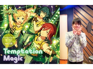 『あんさんぶるスターズ!』ユニットソングCD第2弾 vol.08 Switch収録後インタビュー! 【青葉つむぎ役・石川界人さん】