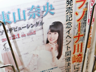 フライングドックブースにて声優・東山奈央さんの手書きメッセージ付き「東山タイムズ コミケ特別号」配布!【コミケ91】