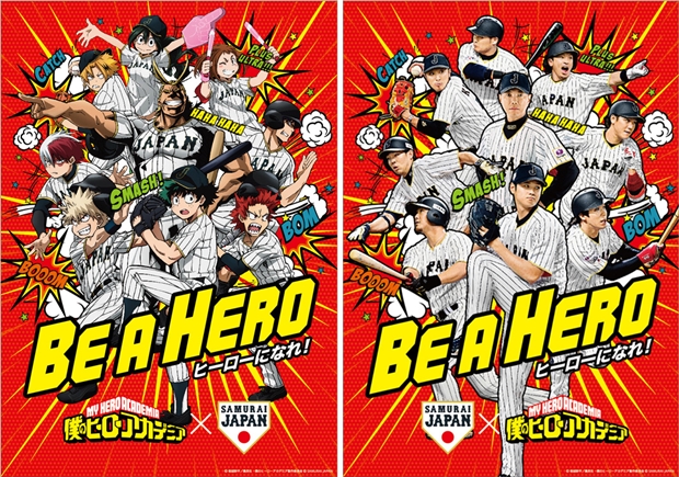 『ヒロアカ』×野球日本代表「侍ジャパン」のコラボ決定