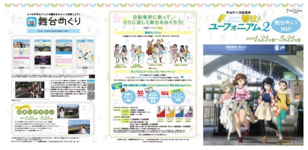 TVアニメ『響け！ユーフォニアム２』と京阪電車のコラボ企画実施