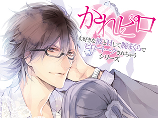 アンダルシアさん出演! ドラマCD『かれピロ』ほか『禁断情事』など新作7本が発売決定!