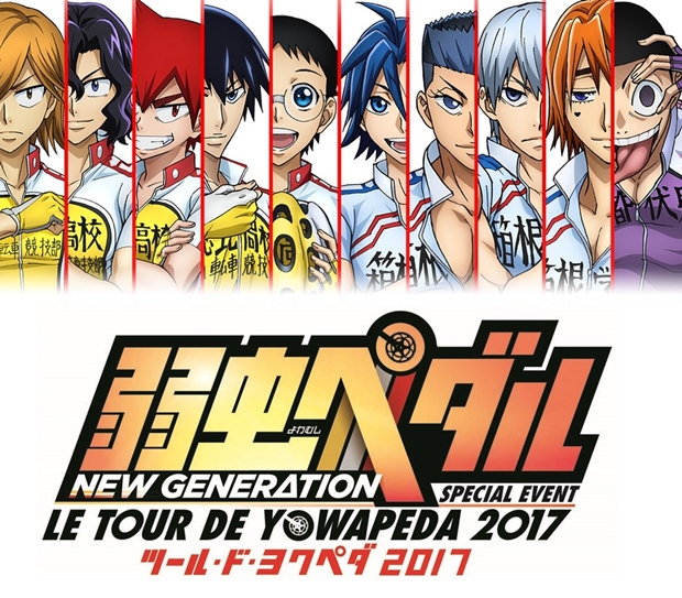 DVD 弱虫ペダル スペシャルイベント~LE TOUR DE YOWAPEDA 2017~ - DVD