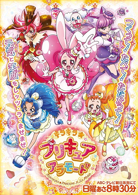 キラキラ プリキュアアラモード アニメ声優 キャラクター 登場人物 最新情報一覧 アニメイトタイムズ