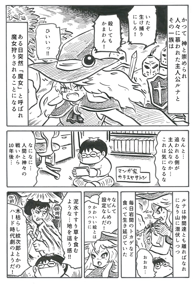 カラスヤサトシさんが『魔女の泉2』を漫画にしてみた【漫画コラム】