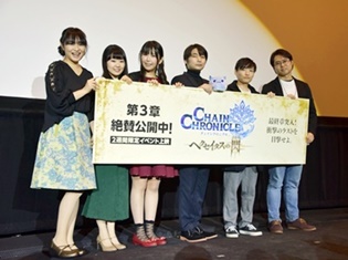 アニメ『チェインクロニクル ~ヘクセイタスの閃(ひかり)~』を経て石田彰さんが学んだこととは……!? 第3章舞台挨拶レポート