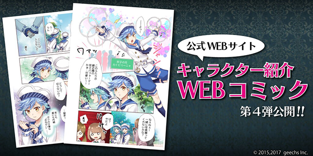 『カクテル王子（プリンス）』全キャラクターのWEBコミックが公開