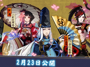 杉山紀彰さん・行成とあさん出演『陰陽師』ニコ生放送が、正式サービス開始日に放送決定! 事前登録者数35万人突破時の賞品も発表