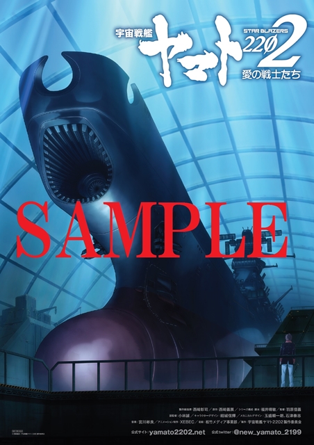 宇宙戦艦ヤマト22 第2章の前売券発売日が決定 アニメイトタイムズ