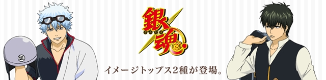 銀魂 さらば真選組篇 最終話をイメージしたトップス2種が発売 アニメイトタイムズ