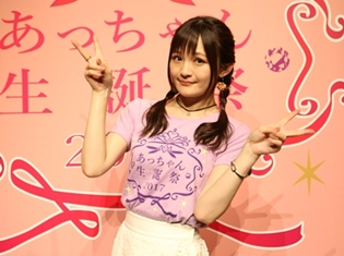 西明日香さん、爆笑と感動が入り乱れる蟻地獄のようなイベント『あっちゃん生誕祭2017』レポート