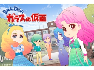 阿澄佳奈さん・小野大輔さん出演『3ねんDぐみガラスの仮面』新作3Dアニメが、ホログラフィックで上映決定! 新キャラも登場!?