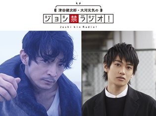 『津田健次郎・大河元気のジョシ禁ラジオ!』予告編が配信スタート! アニメイトタイムズでまさかの“女子禁制の男子のためのラジオ”!?
