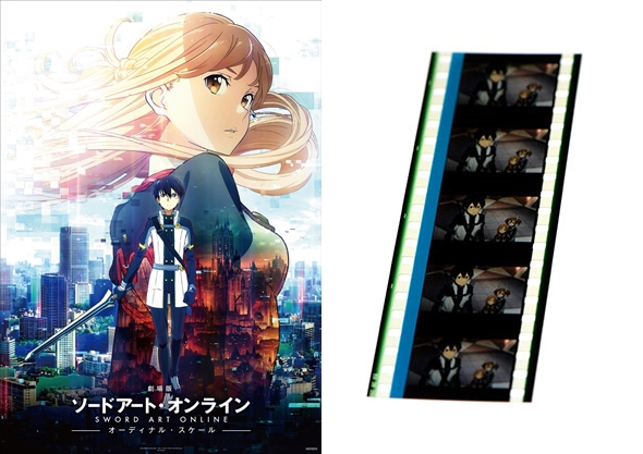 劇場版 SAO第5週来場者特典は「35mmフィルムコマ」に決定