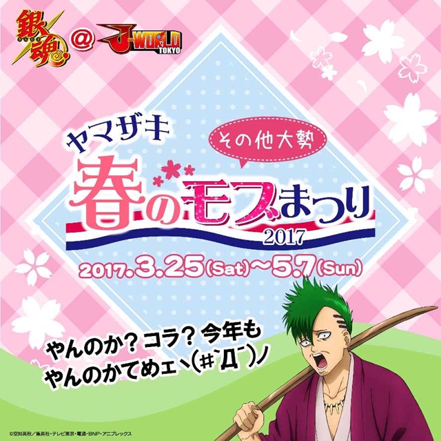 7,999円j-world銀魂ヤマザキ春のモブ祭り