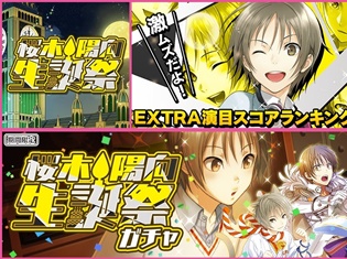 『夢色キャスト』桜木 陽向(CV.上村 祐翔)生誕祭が開催! 特別ログインボーナスや、陽向の新規URキャストカードが登場!