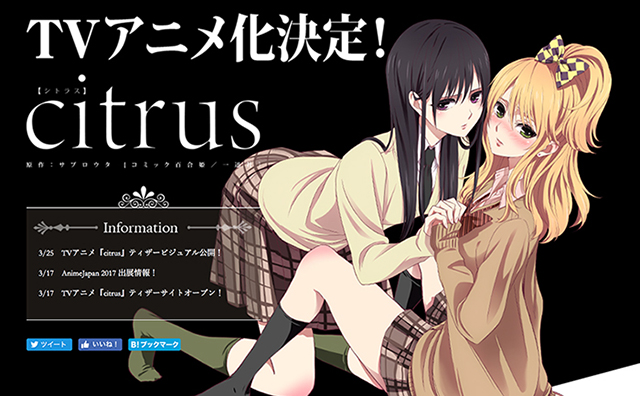 義理姉妹の百合恋愛を描く『citrus』がTVアニメ化決定！