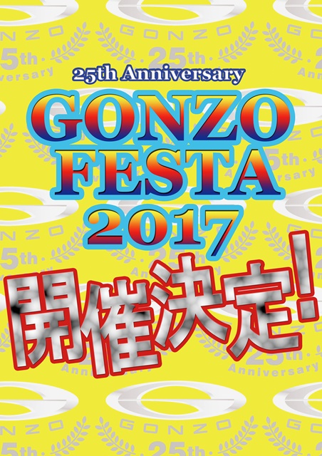 「GONZO FESTA」が約10年ぶりに開催決定