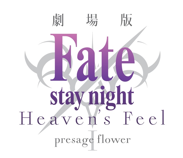 劇場版『Fate/stay night』10月14日公開決定！
