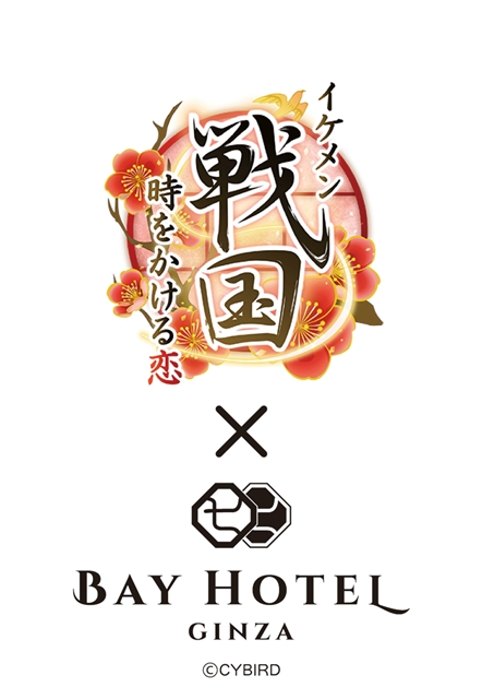 『イケメン戦国』が東京銀座BAY HOTELとコラボ決定！