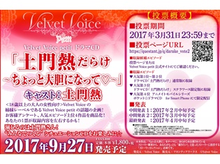 あなたの1票で収録エピソードが決まるお客様参加型企画! ドラマCD『土門熱だらけ~ちょっと大胆になって~』ストーリーセレクション第2回中間結果発表!