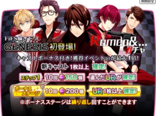 『夢色キャスト』FiFS氏描き下ろしの「ジェネシス」キャストカードが初登場! ガチャ&新曲登場のイベントを開催
