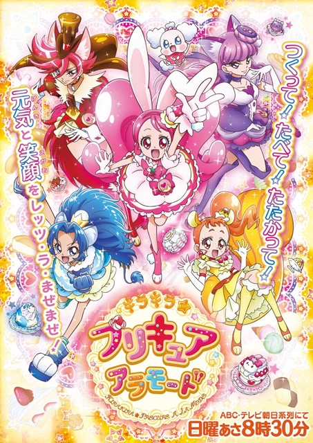 ▲第2弾：4月9日(日)～キラキラ☆プリキュアアラモードポスター(B4)