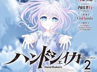 TVアニメ『ハンドシェイカー』ノベライズ第2巻の詳細情報が公開! 表紙を飾るのはコヨリの描き下ろしイラスト!