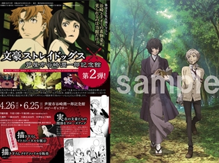 『文豪ストレイドッグス』が谷崎潤一郎記念館&さいたま文学館とコラボ! 春河35先生描き下ろしイラストやパネルの展示を実施