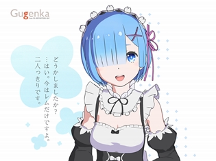 『Re:ゼロから始める異世界生活』スマートフォン用VRアプリ化決定! レム(CV:水瀬いのり)があなたを膝枕!?