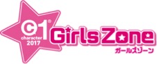 キャラワン2017 GirlsZoneステージ情報が到着