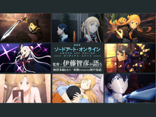 ネタバレありで物語の秘密に迫る!伊藤智彦監督が語る『劇場版 ソードアート・オンライン(SAO)』をもう一度観たくなるような制作秘話