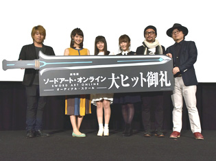 直葉(CV:竹達彩奈)の出番が少なかった理由とは……!?声優陣4名登壇の『劇場版 ソードアート・オンライン –オーディナル・スケール-』大ヒット記念舞台挨拶レポ