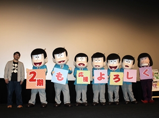 6つ子とイヤミ達が藤田陽一監督の応援に駆けつける!? 『おそ松さん 春の全国大センバツ上映祭』舞台挨拶レポート