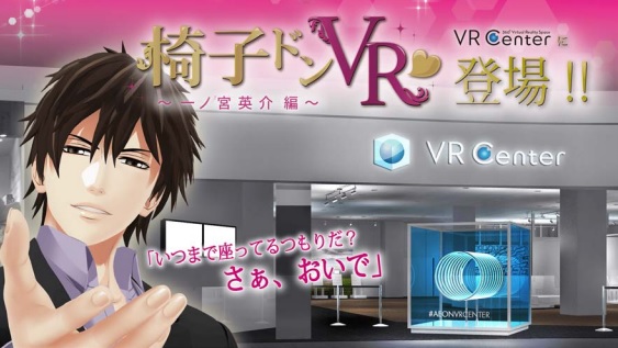 恋愛ドラマアプリ『スイートルームで悪戯なキス』がVRで楽しめる！