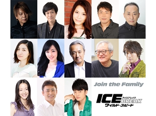 最新作『ワイルド・スピードICE BREAK』に小野大輔さん、田中敦子さん、高木渉さん、福山潤さんらが参戦! 日本語吹替版の豪華声優陣からコメントが到着