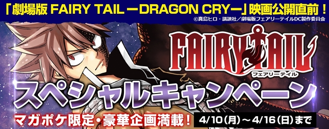 劇場版 Fairy Tail スペシャルキャンペーンが開催中 アニメイトタイムズ