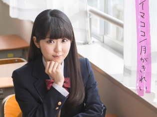 東山奈央さんのニューシングル「イマココ」のジャケット写真&MV公開。リリース記念イベントも開催決定!