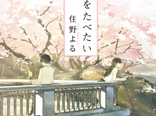 「第7回オーディオブックアワード」の受賞作品公開! 鈴村健一さん、堀江由衣さん出演の『君の膵臓をたべたい』などが受賞