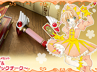 『カードキャプターさくら』がモチーフのリップ&チークが好評につき再登場 「さくらちゃん」メイクでこの春は愛され女子を目指せ!