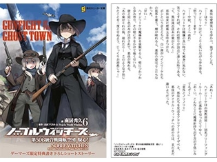 角川スニーカー文庫『ノーブルウィッチーズ6』発売記念抽選会がゲーマーズで開催決定! 島田フミカネ先生・声優サイン入り景品が当たる