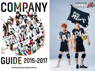 ハイパープロジェクション演劇「ハイキュー!!」展が開催! 会場限定グッズの詳細が発表に