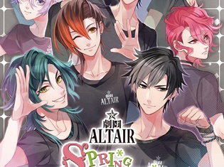 『劇団アルタイル SPRING FESTIVAL 2017』がDVD化! さらにイベント情報、新キャラのラフイラストも公開!