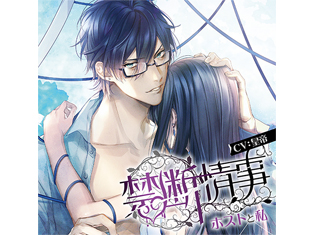 Velvet Voice bouquet ドラマCD「禁断情事」ホストと私 試聴配信スタート!!