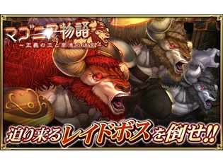 『オルタンシア・サーガ-蒼の騎士団-』期間限定イベントが開始! レイドボス討伐で、限定SSRユニット「ドロシー」をゲットしよう!